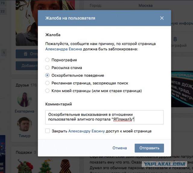 ЦОДД наехал на ЯП