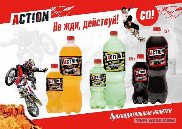 И Кока-кола туда же!