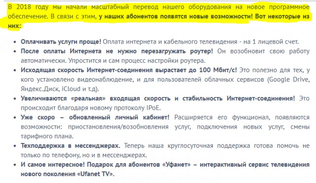 Ростелеком отменяет безлимит