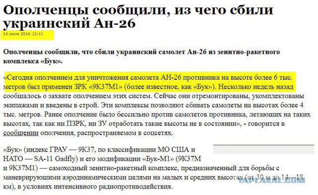 Минобороны снова утверждает, что сбившая малайзийский Boeing ракета принадлежала Украине