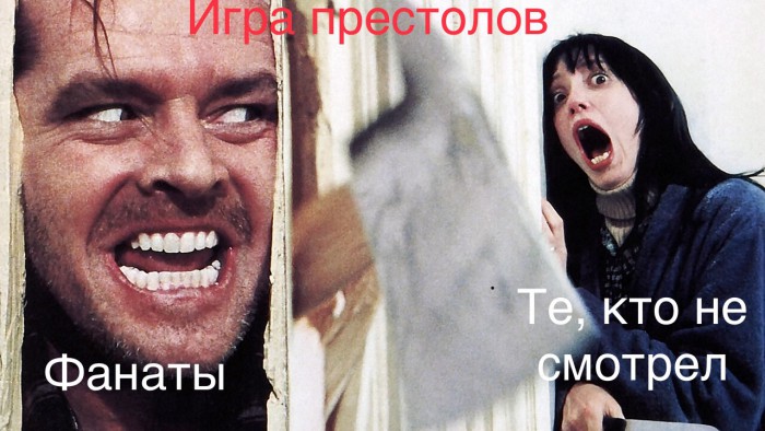 Про Игры Престолов
