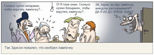 Подборка молдавских анекдотов