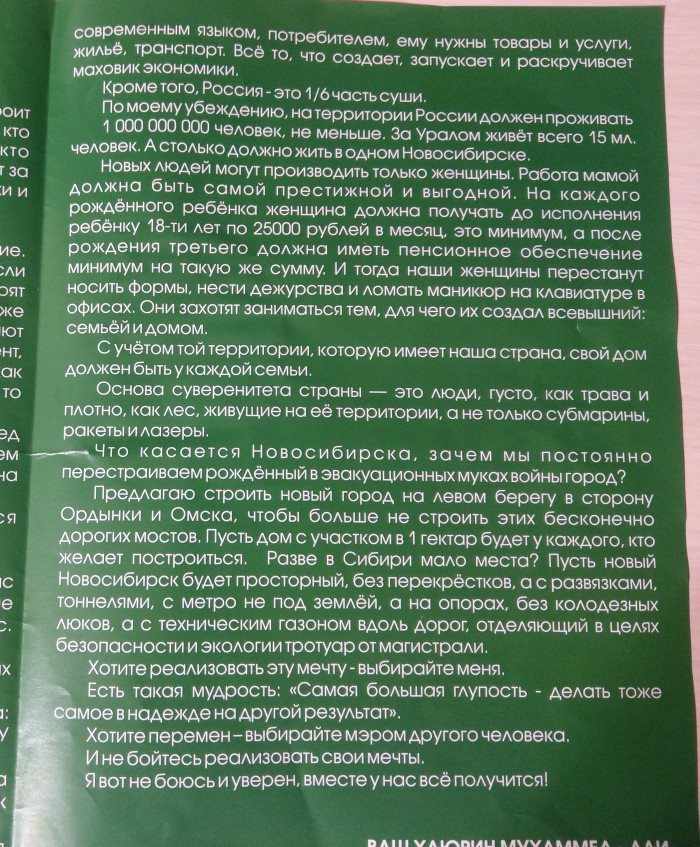 Кандидат на пост мэра Новосибирска... Приплыли, емае.