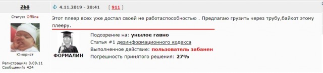 Когда Shum сказал, что починил ЯПплеер!