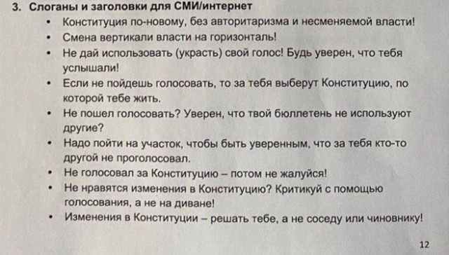 Почему не стоит участвовать в голосовании по Конституции. Мнение