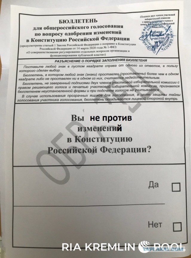 Бюллетень готов к голосованию