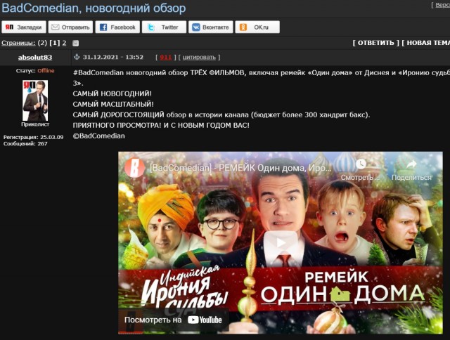 BadComedian, новогодний обзор