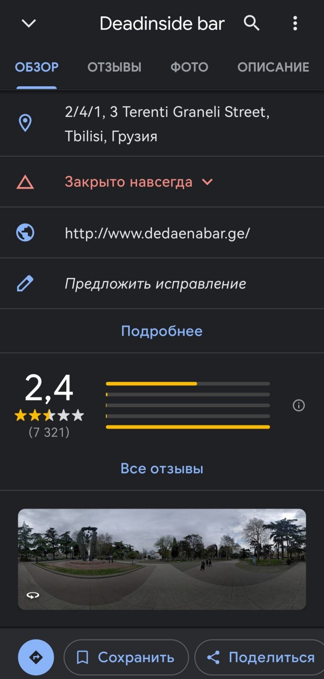 Россияне атакуют Dedaena Bar в Грузии из-за анкет на вход. Роняют рейтинг в Google, виня в русофобии