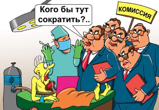Почему наша власть убила бесплатную медицину и может и вовсе от нее отказаться?