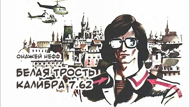 Военкомат Тимирязевского района Москвы прислал повестку на мобилизацию слепому.