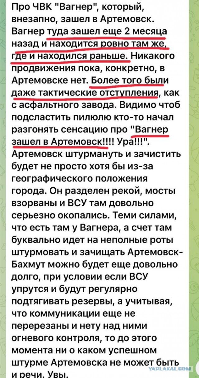 Бойцы «Вагнера» входят в Артемовск