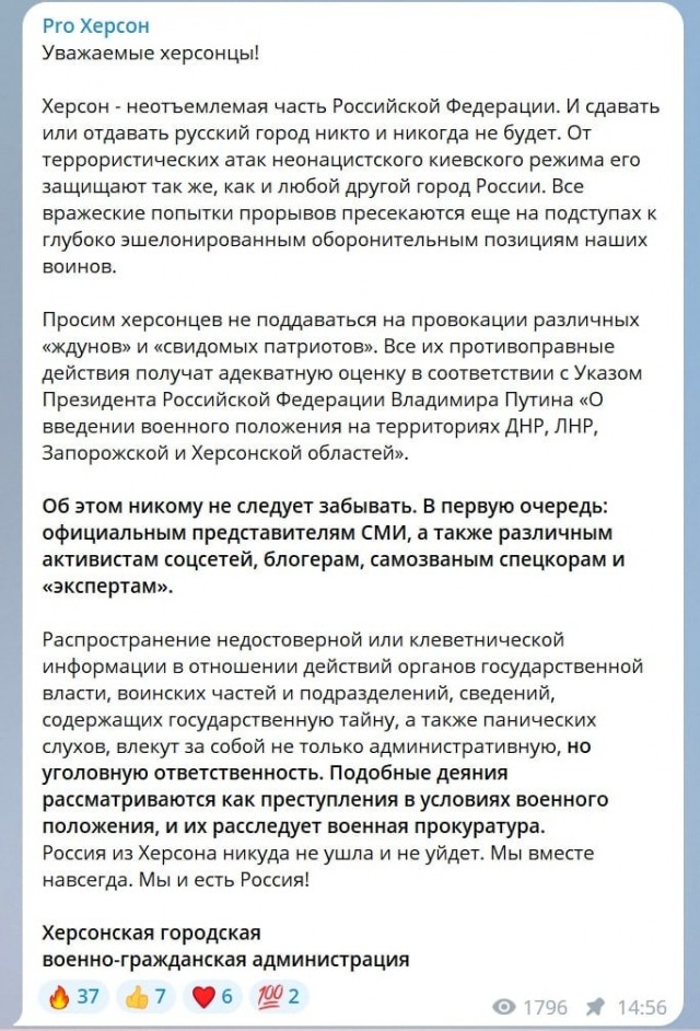 По поводу оставления Херсона