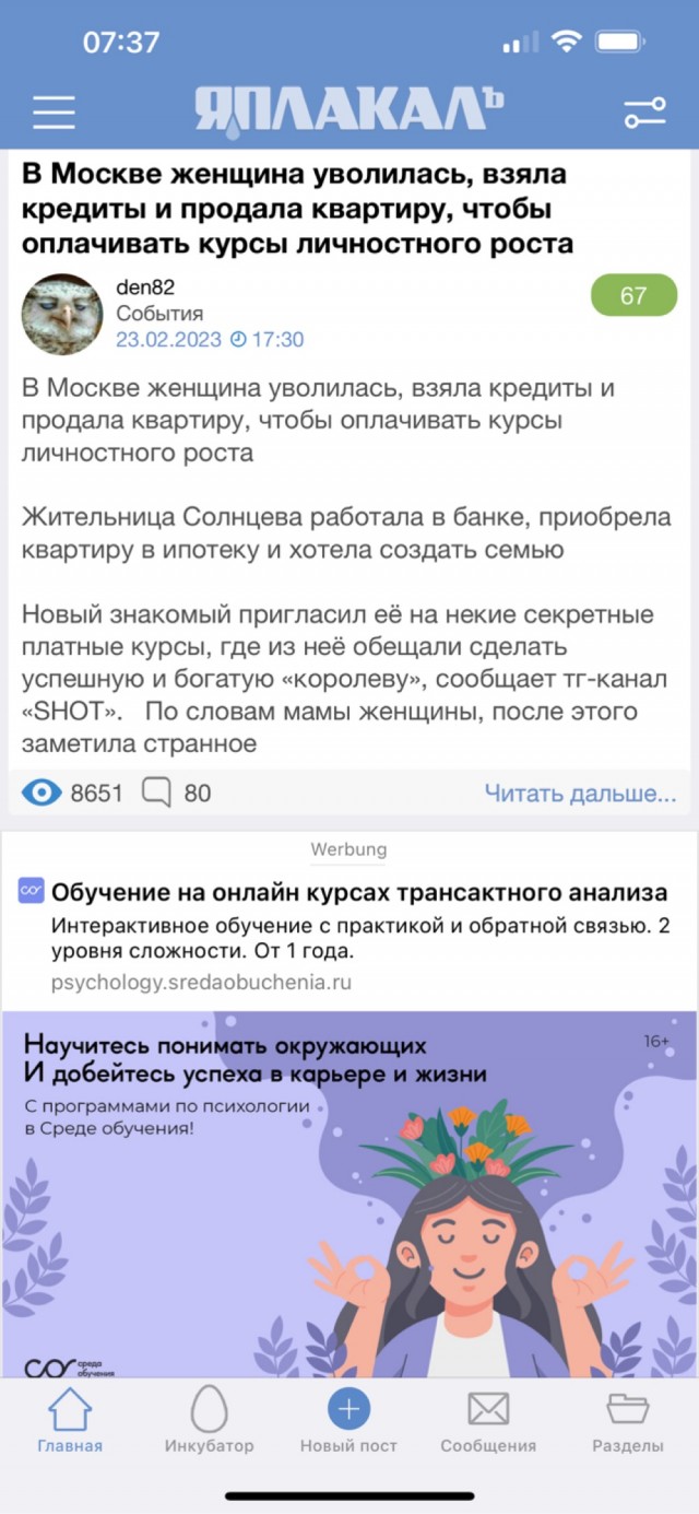 В Москве женщина уволилась, взяла кредиты и продала квартиру, чтобы оплачивать курсы личностного роста