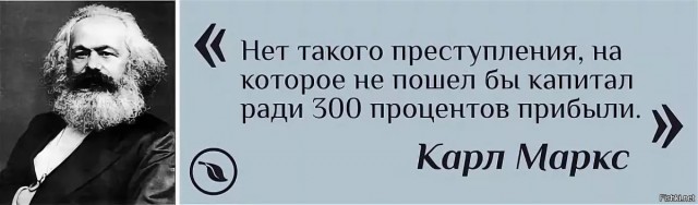За освобождение от капиталистической эксплуатации!