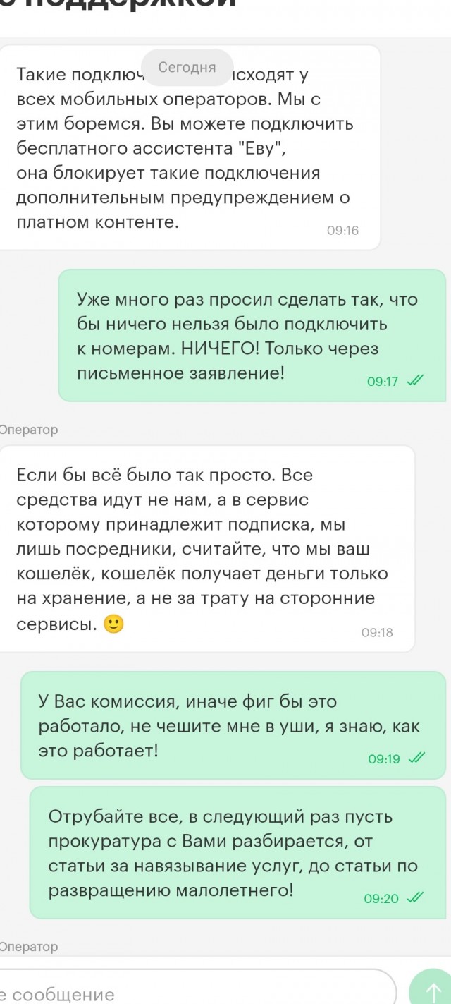 Опять подписки. Мегафон подключил дочери (6 лет) порнуху в подписках!!!