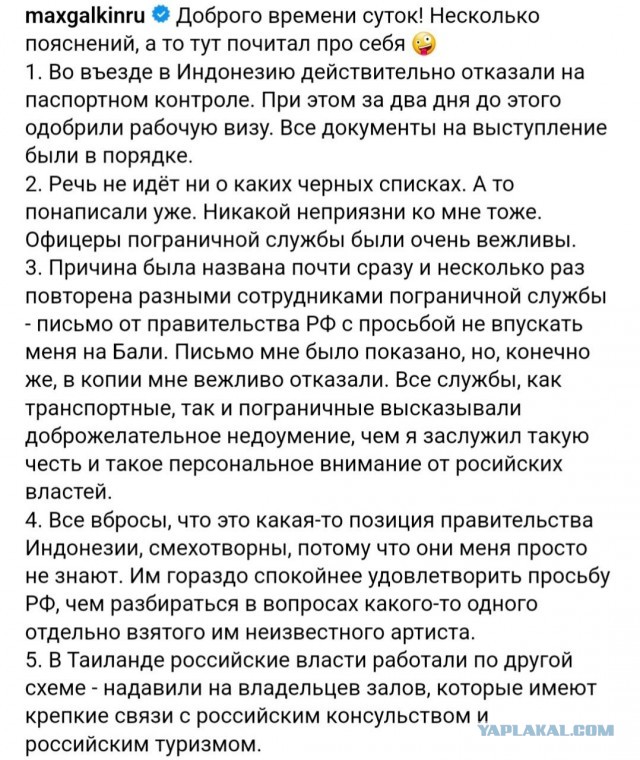 Бали, Бали - Макса на*бали..