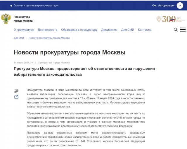 Прокуратура Москвы предупреждает, что одновременное прибытие к избирательным участкам может быть уголовным преступлением