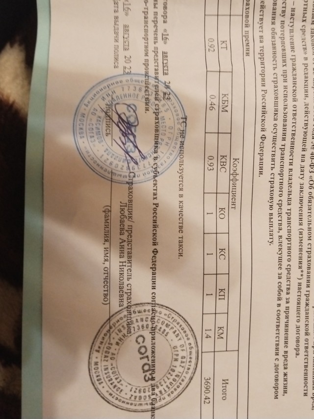 Остановите планету, я сойду (ОСАГО Новосибирск)