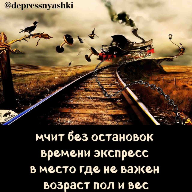 Картинки со стишками депресняшками - 7