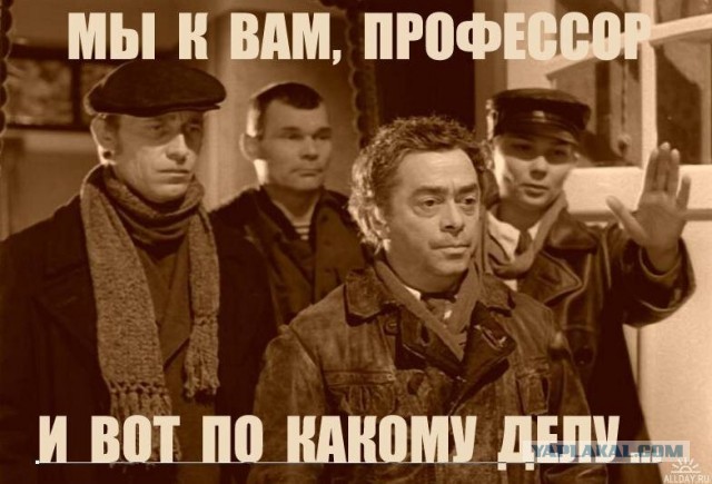 Новый профессор