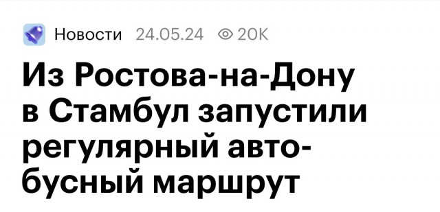 Прямой автобус начнёт ходить из России в Турцию с 15 марта