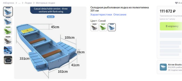 Замечательная лодка