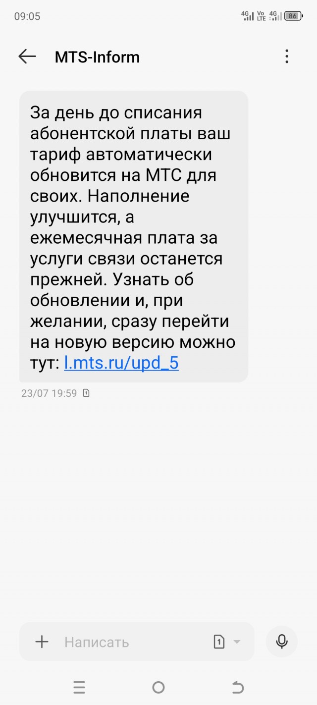 Будьте внимательны к СМС от оператора.