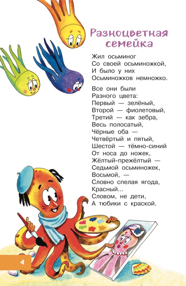 Всемирный день осьминога