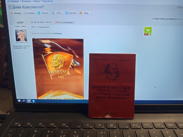 С Днём Комсомола!!!