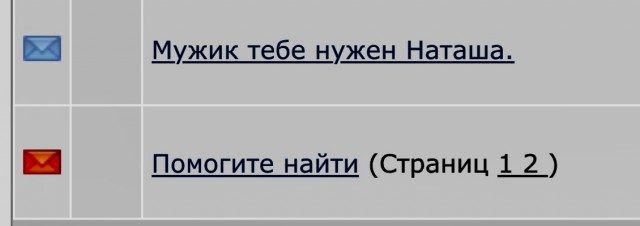 Мужик тебе нужен, Наташа.