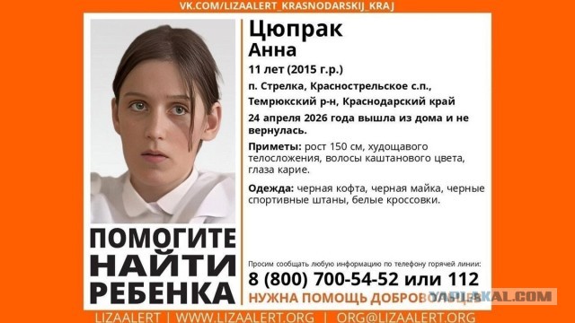 На Кубани пропала 11-летняя девочка