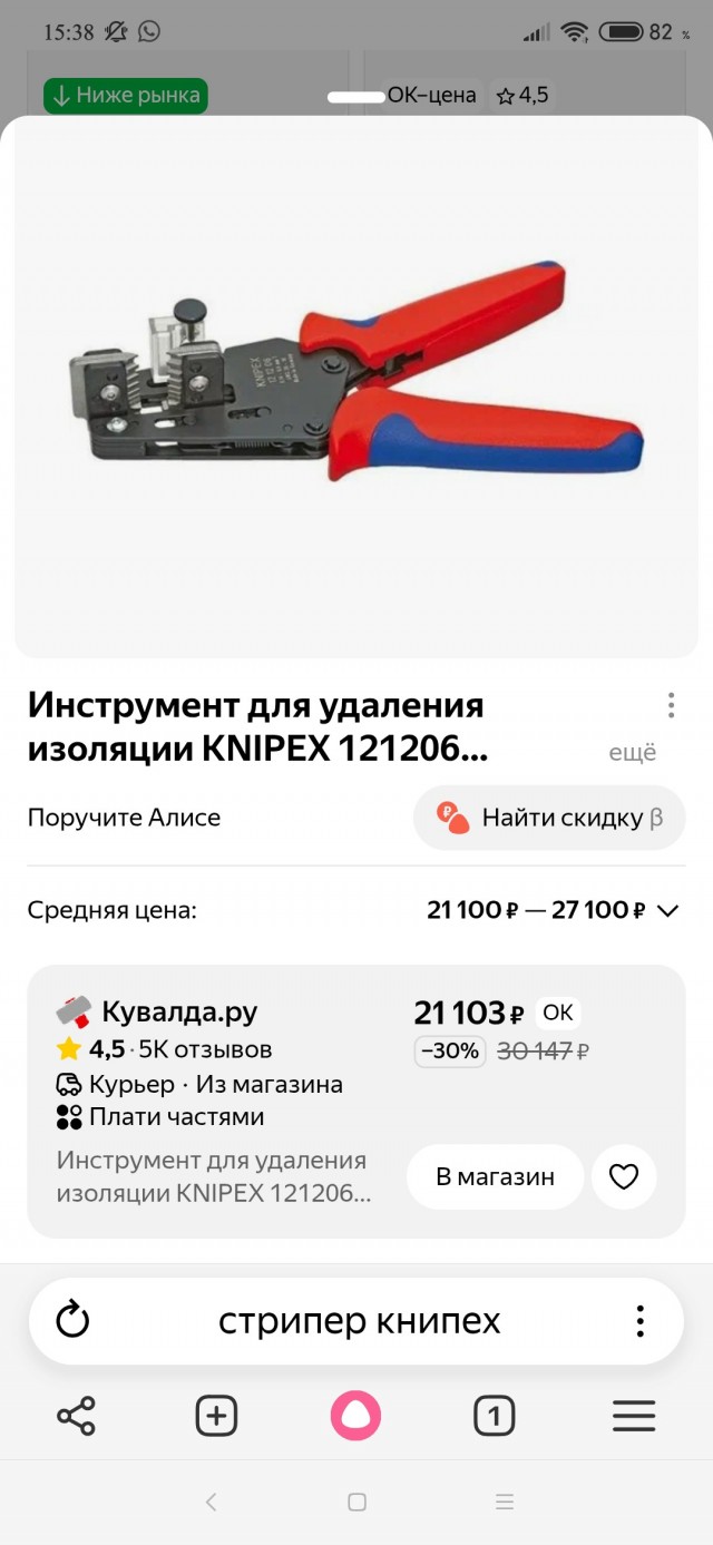 Инструмент хороший