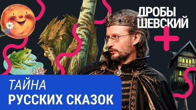 Ох, уж эти сказочки, ох уж эти сказочники