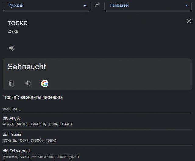 Тоска