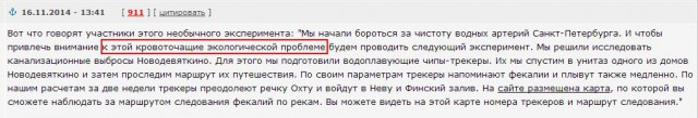 Активисты отправили GPS-трекеры в канализацию