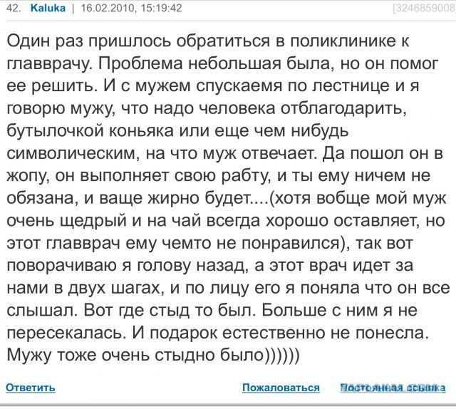 Женский позор (с форумов)
