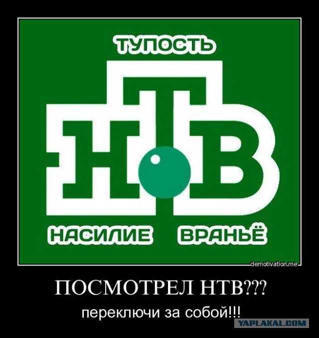 Уволить свидомого с НТВ