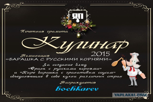Итоги конкурса "Кулинар ЯПа - 2015"