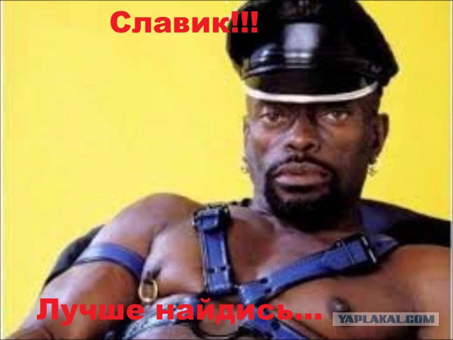 У меня грустные новости для соЯПовца. Слава Новиков тут есть?