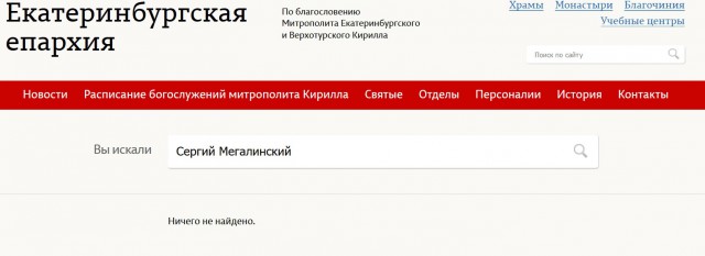 Жулики обокрали попа