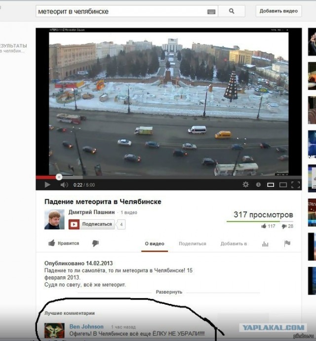 Метеорит в Челябинске, взрыв, самолет, ракета, НЛО или что?