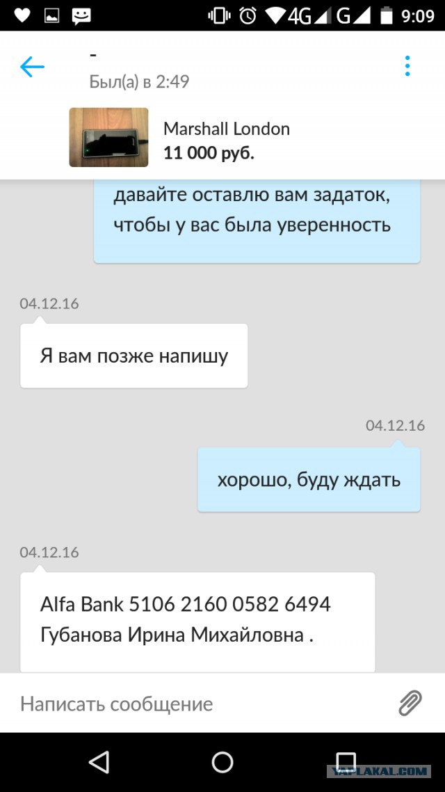 Опять мошенничество на Авито