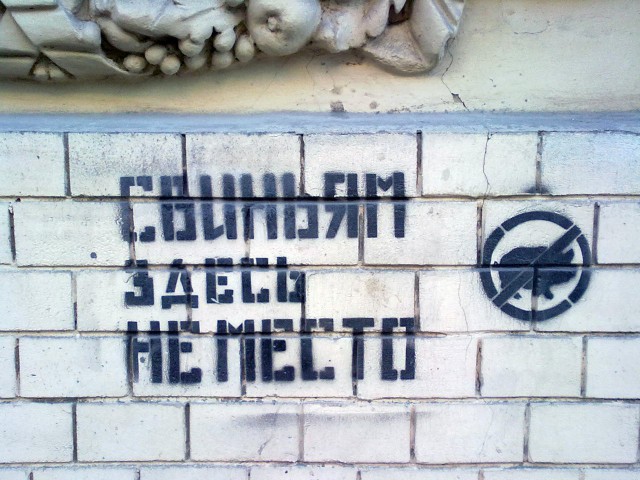 Философские надписи на стенах