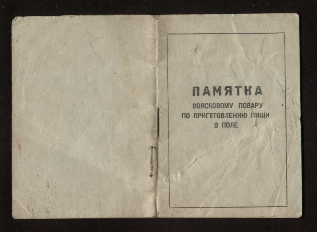 Сухой паек РККА 1940г.