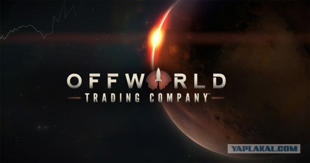 Offworld Trading Company. Купи Марс