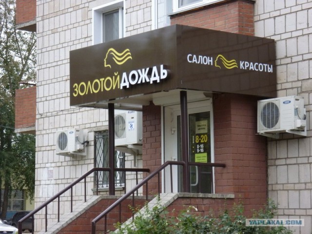 Чем думают, когда придумывают названия?
