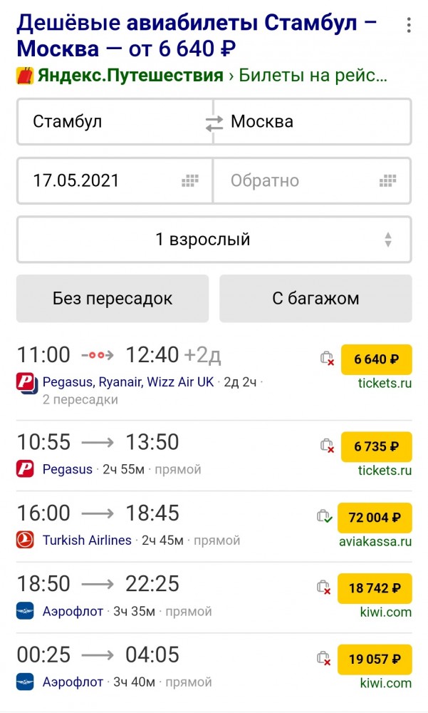 Застрявшие в Турции россияне описали цены на обратные рейсы словом «грабеж»
