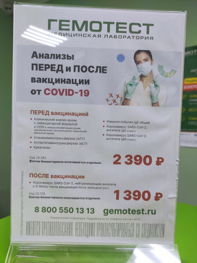 Главный санитарный врач Москвы обязал провести вакцинацию 60% работающих в сфере услуг