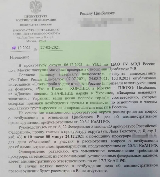 ⚡️Украинского журналиста Романа Цимбалюка вызвали на допрос в прокуратуру Москвы по делу о возбуждении вражды и ненависти к россиянам