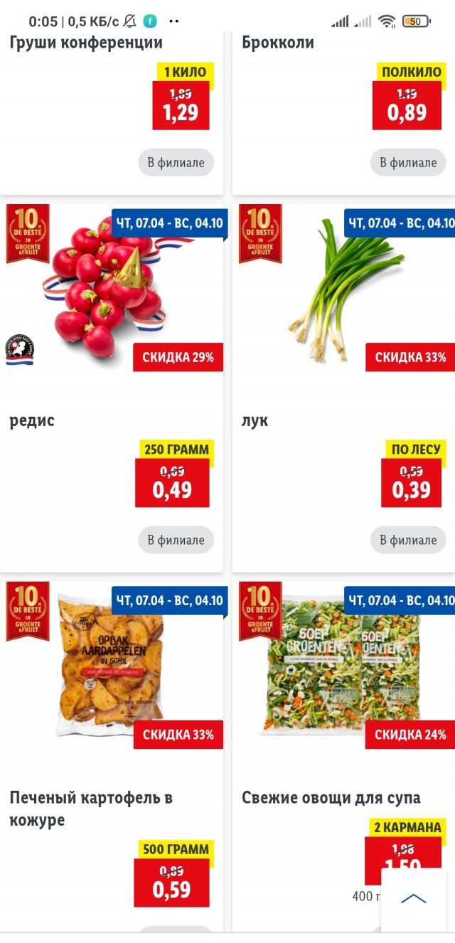 Таблички в голландском супермаркете